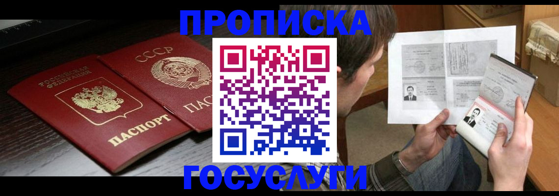 прописка для военкомата в Братске