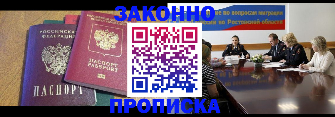 временная регистрация купить в Братске