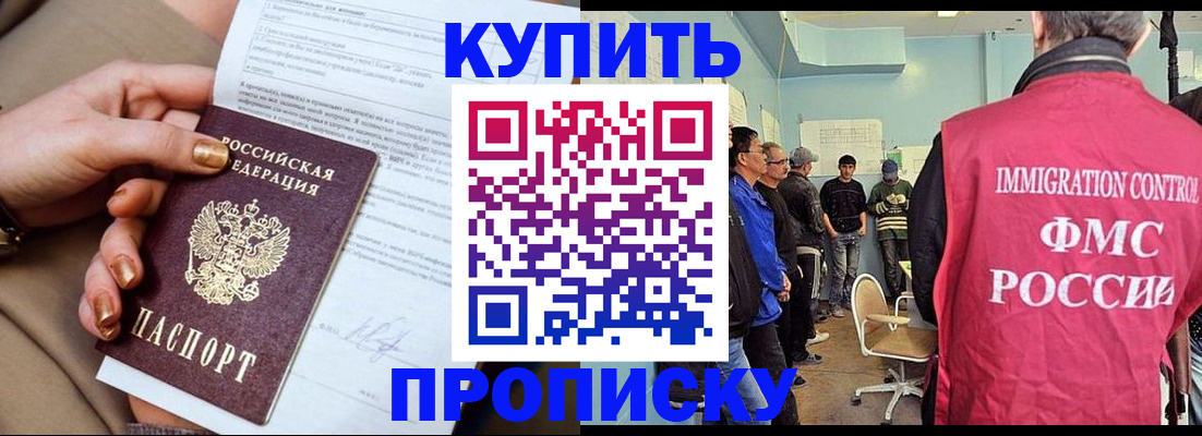 прописка штамп в Братске