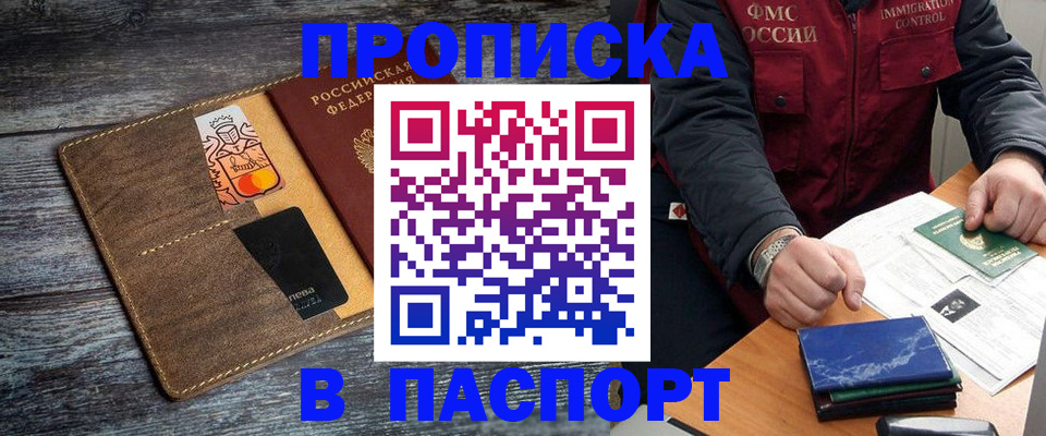 прописка гарантия в Братске